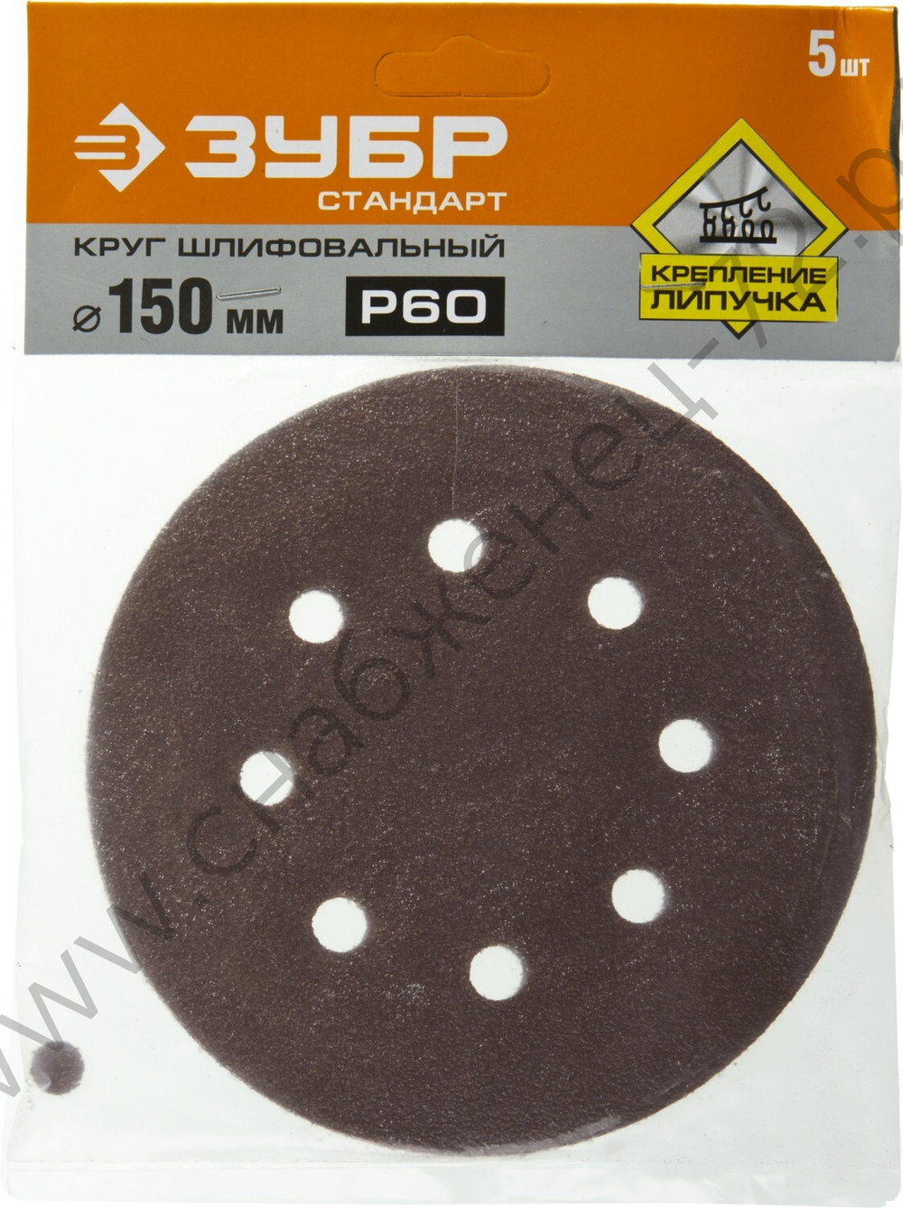 Круг шлифовальный ЗУБР ″СТАНДАРТ″ из абразивной бумаги на велкро основе, 6 отв., Р60, 150мм, 5шт