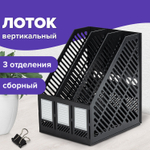 Лоток вертикальный для бумаг BRAUBERG "Office-Expert" 215 мм 3 отделения сборный черный (2 штуки в упаковке)