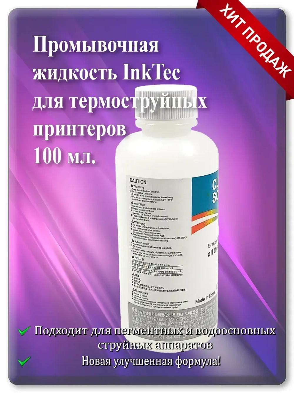 Промывочная жидкость для термоструйных принтеров TCS-100MP