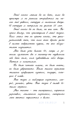 Отпусти меня к морю (автор Глейзер Ася)