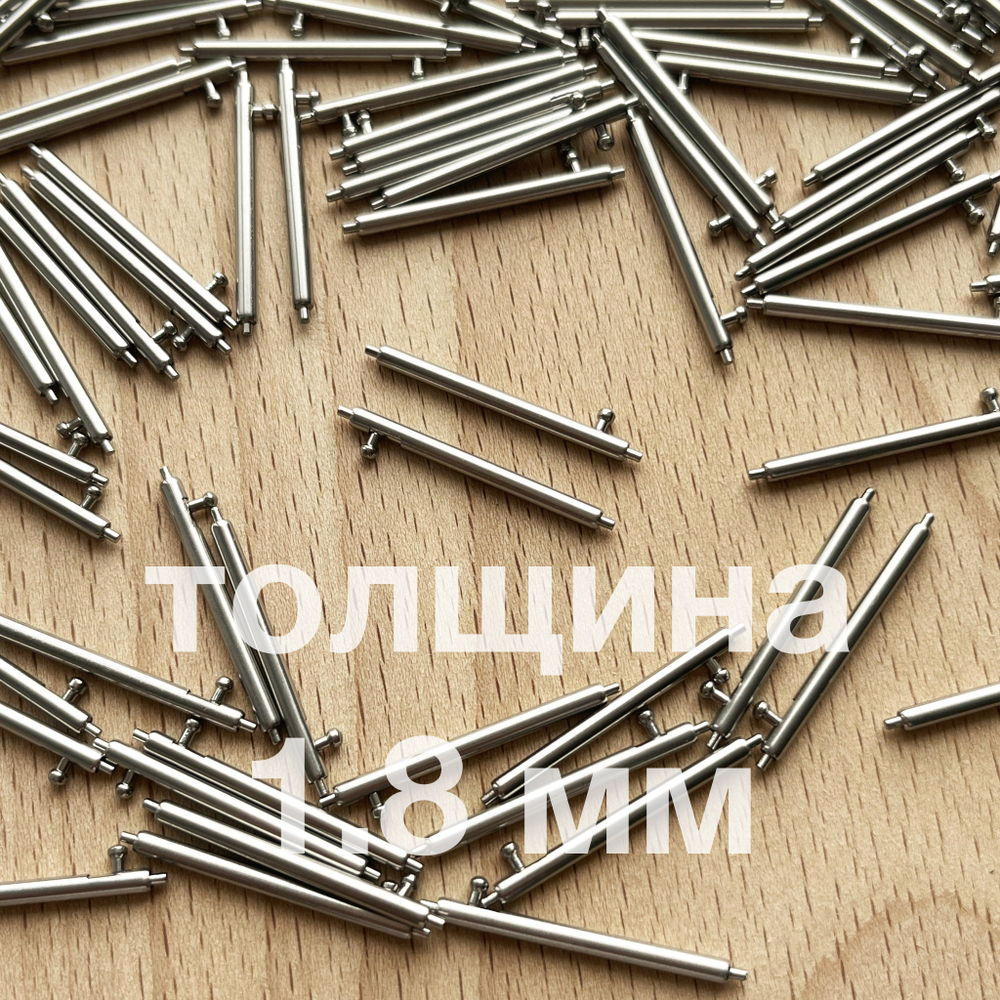 Быстросъемные штифты толщина 1.8 мм (пара)