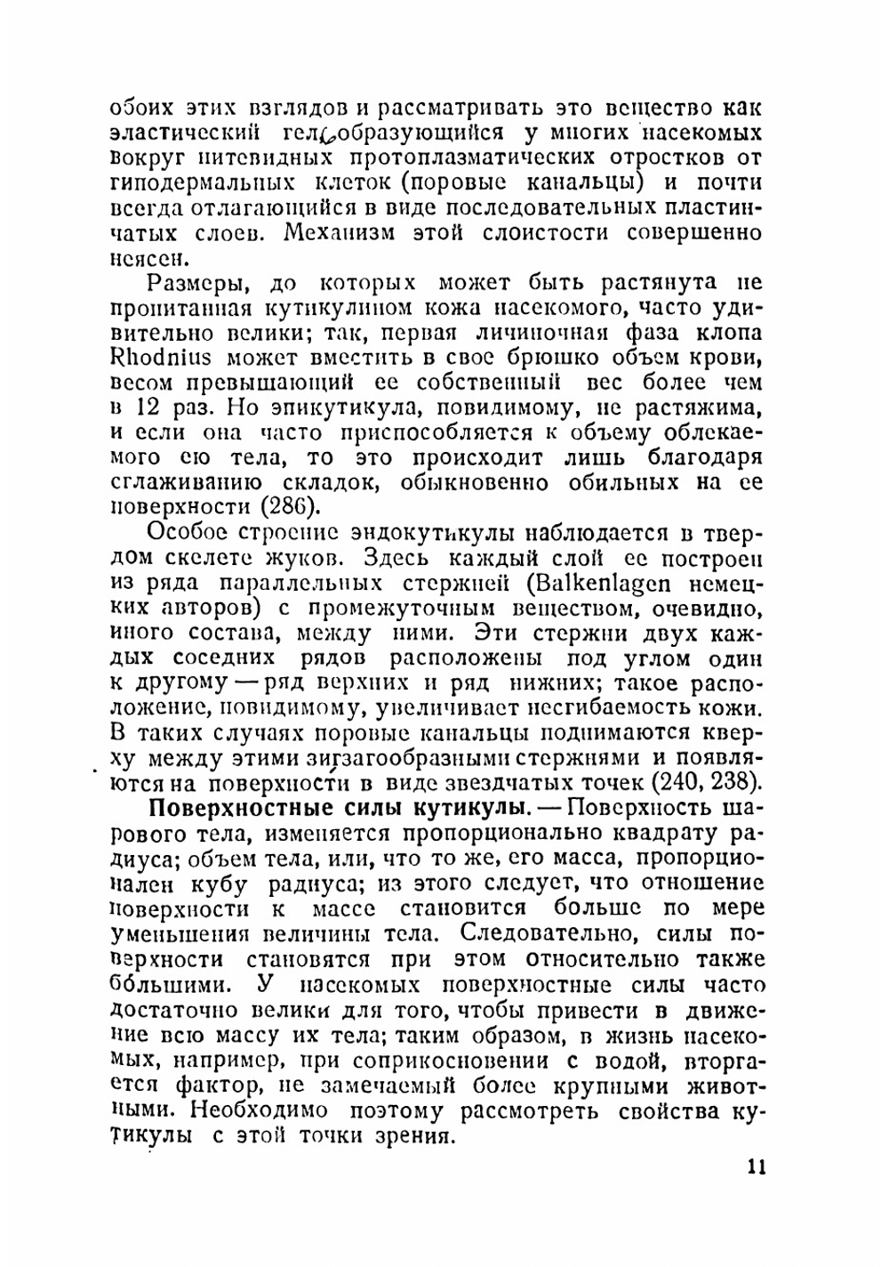 Физиология насекомых | Уиглсуорс Винсент Брайан