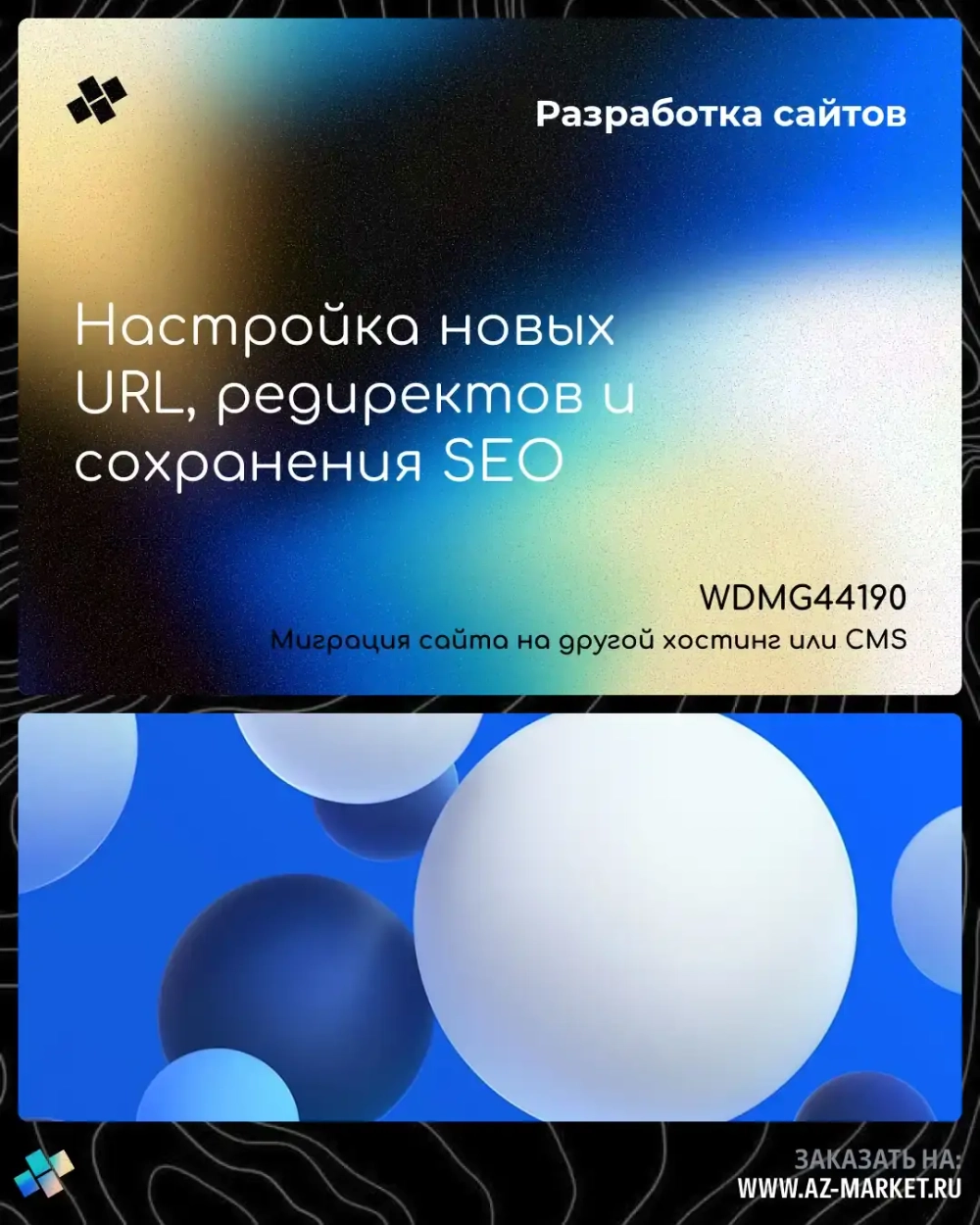 Настройка новых URL, редиректов и сохранения SEO