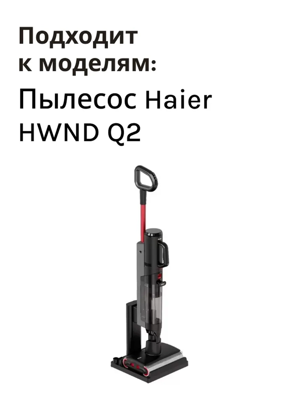 Фильтр для моющего пылесоса Haier 0530091469