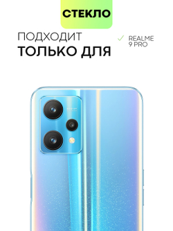 Защитное стекло BROSCORP для realme 9 Pro 5G;realme 9 5G оптом (арт. RM-9PRO-FSP-GLASS-BLACK)