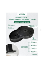Фильтр ELIKOR 2М Ф-02 угольный