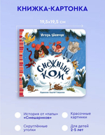 "Снежный ком" И.Шевчук