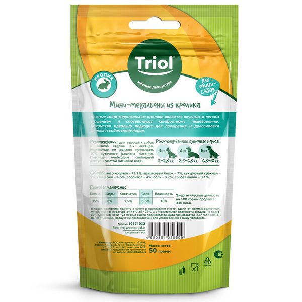Лакомство Triol для мини-собак «Мини-медальоны из кролика», 50г