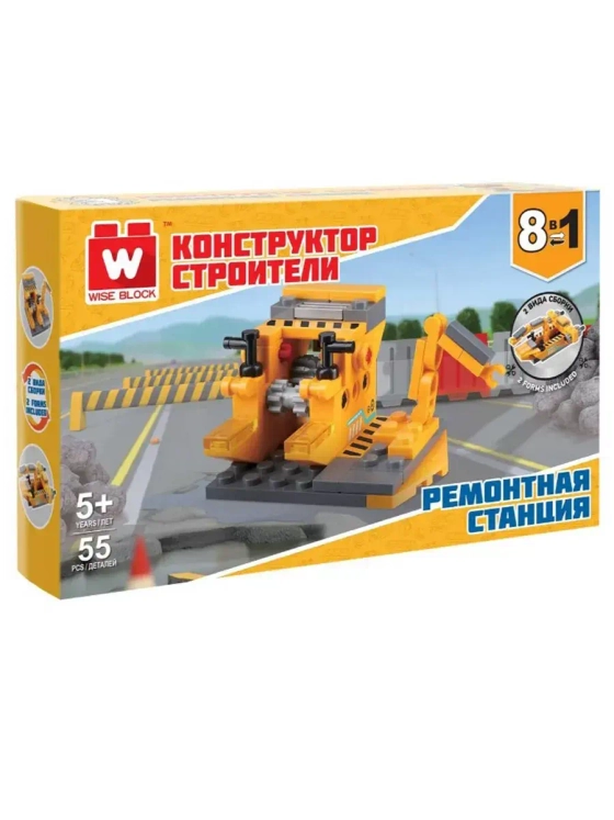 Конструктор строители Вайс Блок. Ремонтная станция