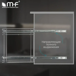 Бутылочница в нижнюю базу 150 мм с направляющими