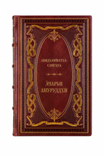Абидхамматха-Сангаха - Ачарьи Ануруддхи. Книга в кожаном переплёте.
