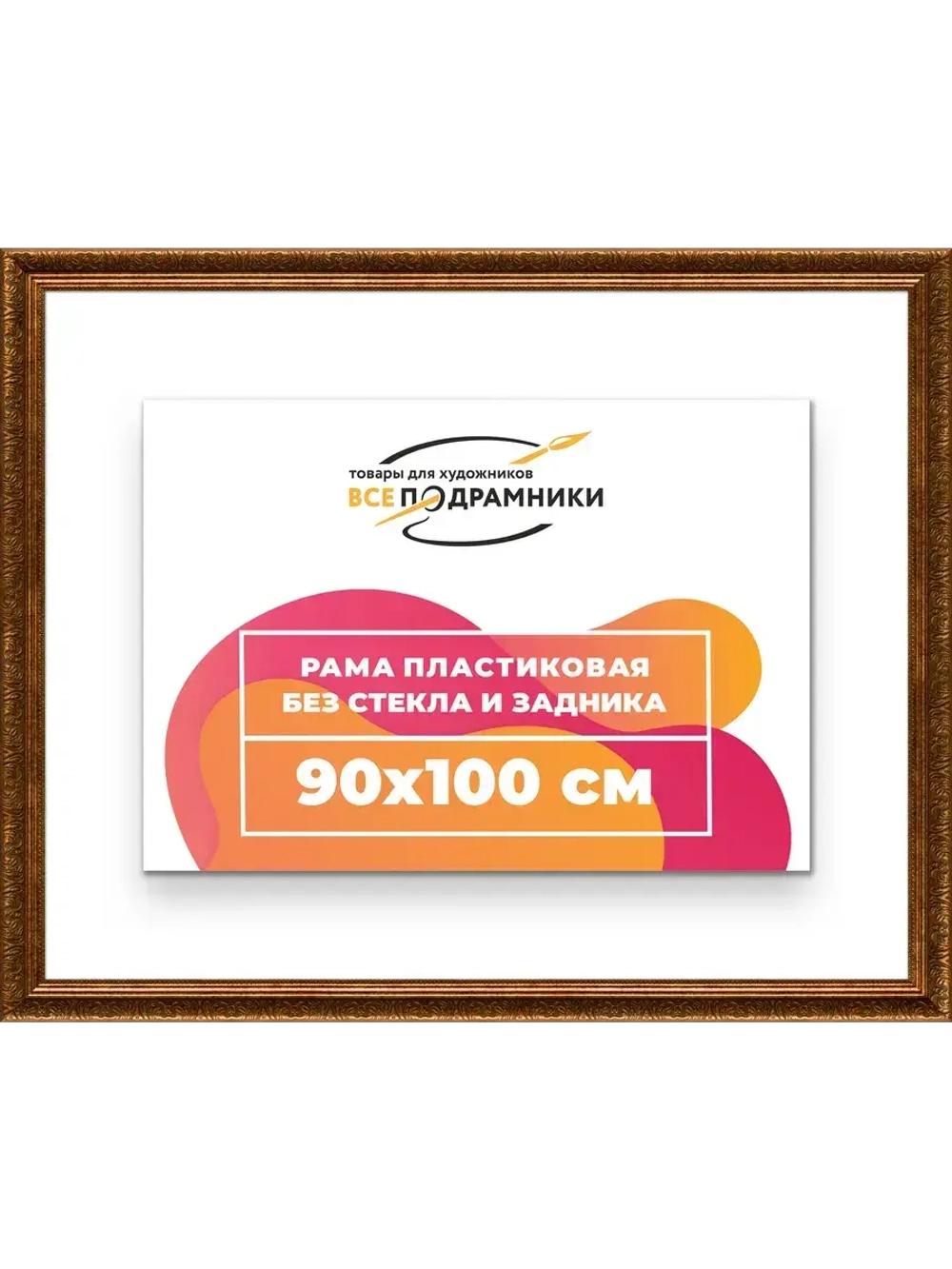 Рама для картин и фотографий 90x100