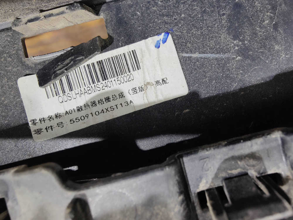 Решетка радиатора Haval Jolion 24-нв Б/У Оригинал 5509104XST13A