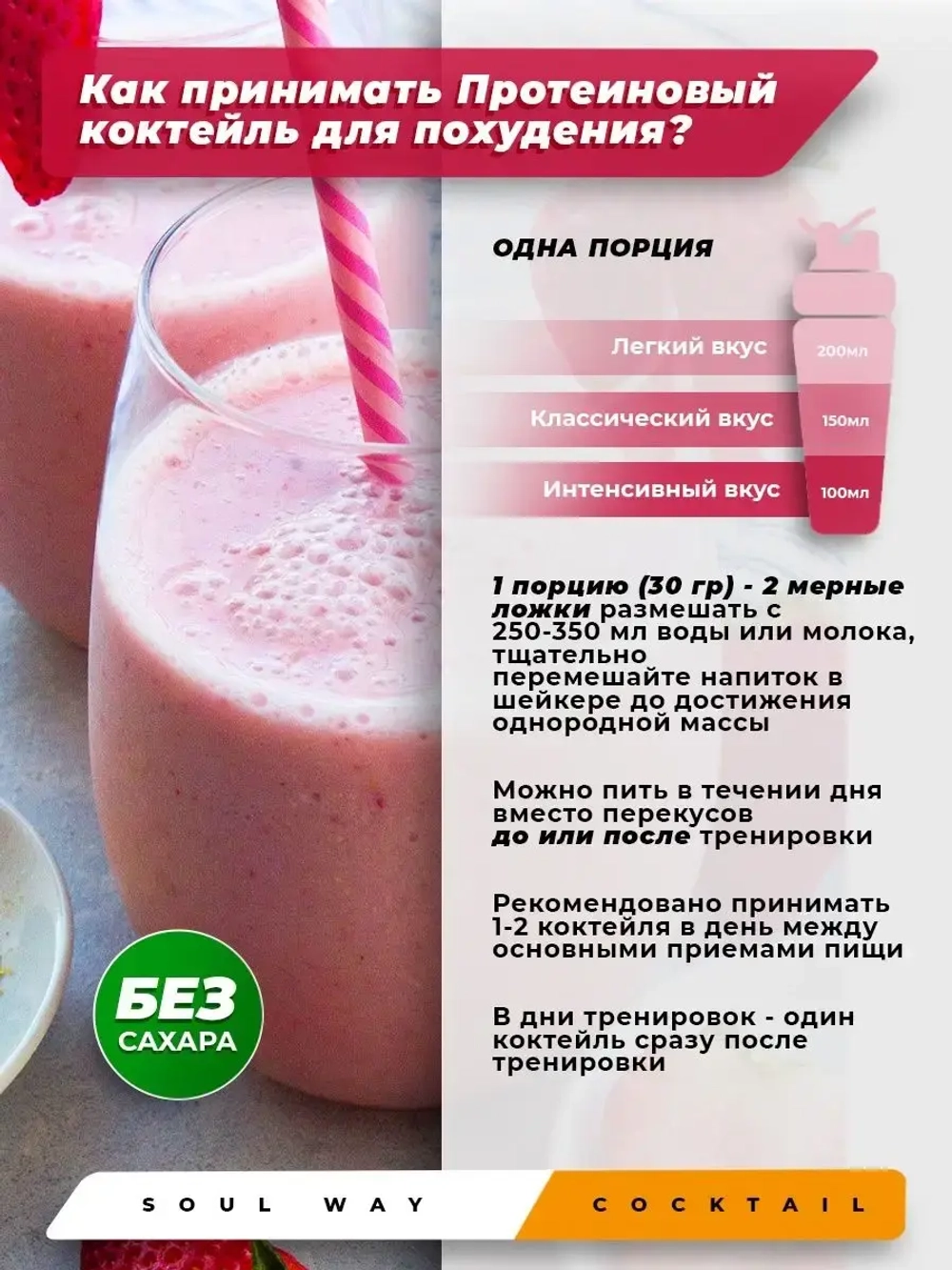 Коктейль для похудения клубника
