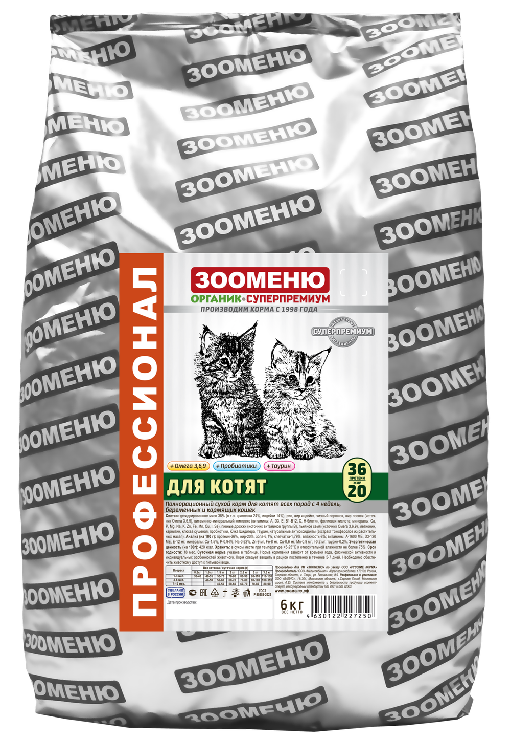 ЗООМЕНЮ низкозерновой корм для котят (Индейка) 36/20