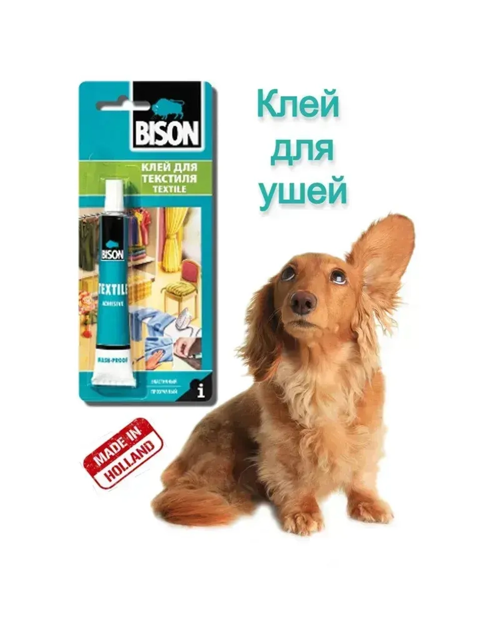 Клей для текстиля Bison Textile