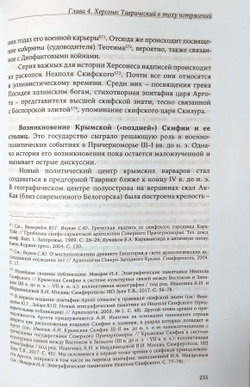 История Севастополя в трёх томах. Том I. Юго-Западный Крым с древнейших времён до 1774 года
