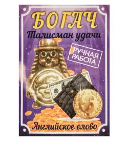 AM-3295 Фигурка кошельковая «Богач» (латунь)