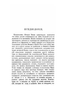 История Земли. Геология на новых основаниях | Ф. Мор