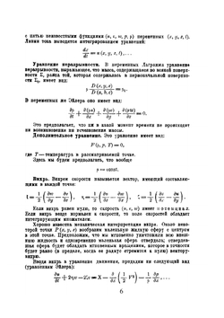 Теория вихрей | Г. Вилля