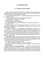 Программа коррекции речевых нарушений на логопедическом пункте ДОО для детей 5-7 лет. ФГОС