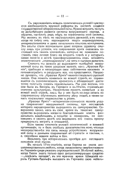 Полчища | А. Геруа