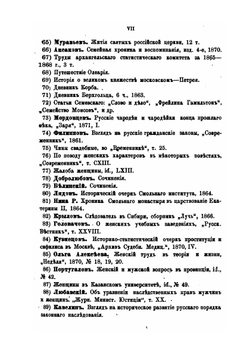 История русской женщины | С. Шашков