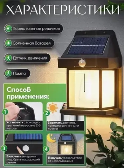 Светильник уличный на солнечной батарее