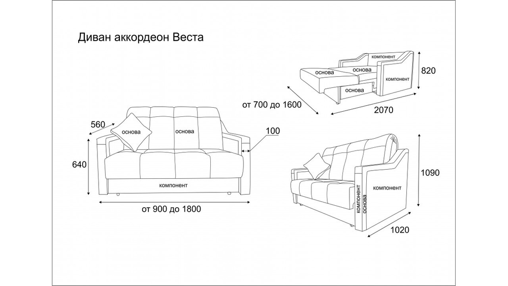 Диван Веста