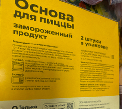 Основа для пиццы круглая 2 шт