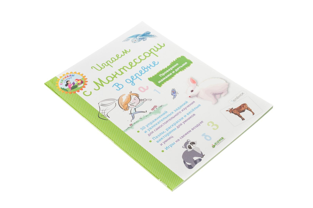 Играем с  Монтессори. В деревне