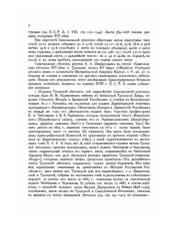 ПОЛНОЕ СОБРАНИЕ РУССКИХ ЛЕТОПИСЕЙ. Том 18. Симеоновская летопись | Коллектив авторов