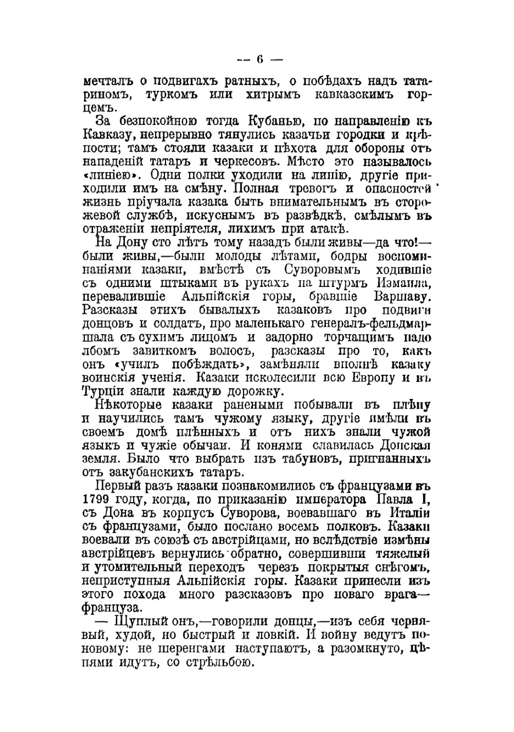 Донцы и Платов в 1812 году | Краснов Петр Николаевич