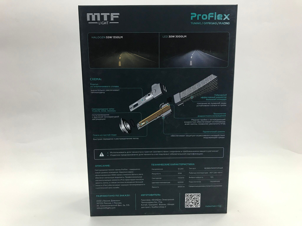 Светодиодные лампы MTF Light H4/H19 ProFlex 30W, 3000lm, 12-24V, 6000K (к-т 2шт.)