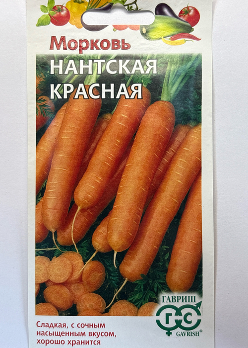 Морковь Нантская красная 2 г СММ-39