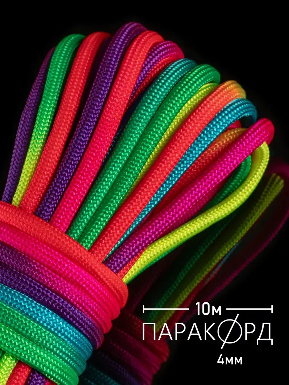 Паракорд 4 мм 7 жил РАДУЖНЫЙ