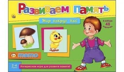 Настольная игра Развиваем память Мир вокруг нас (мемо) (ИН-2058)