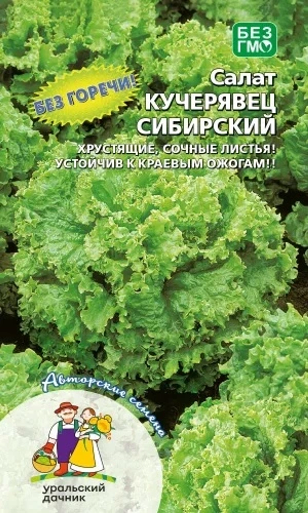 Семена Салат Кучерявец сибирский 0,25 гр (УД) Е/П