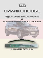 Щетки стеклоочистителя HUOYE Y8 650/450 мм на BAIC BeijingBJ90 | Hook/J-Hook