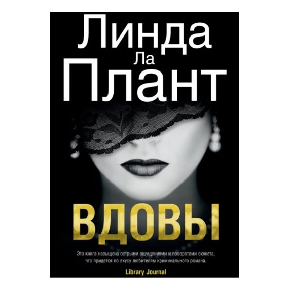 Вдовы