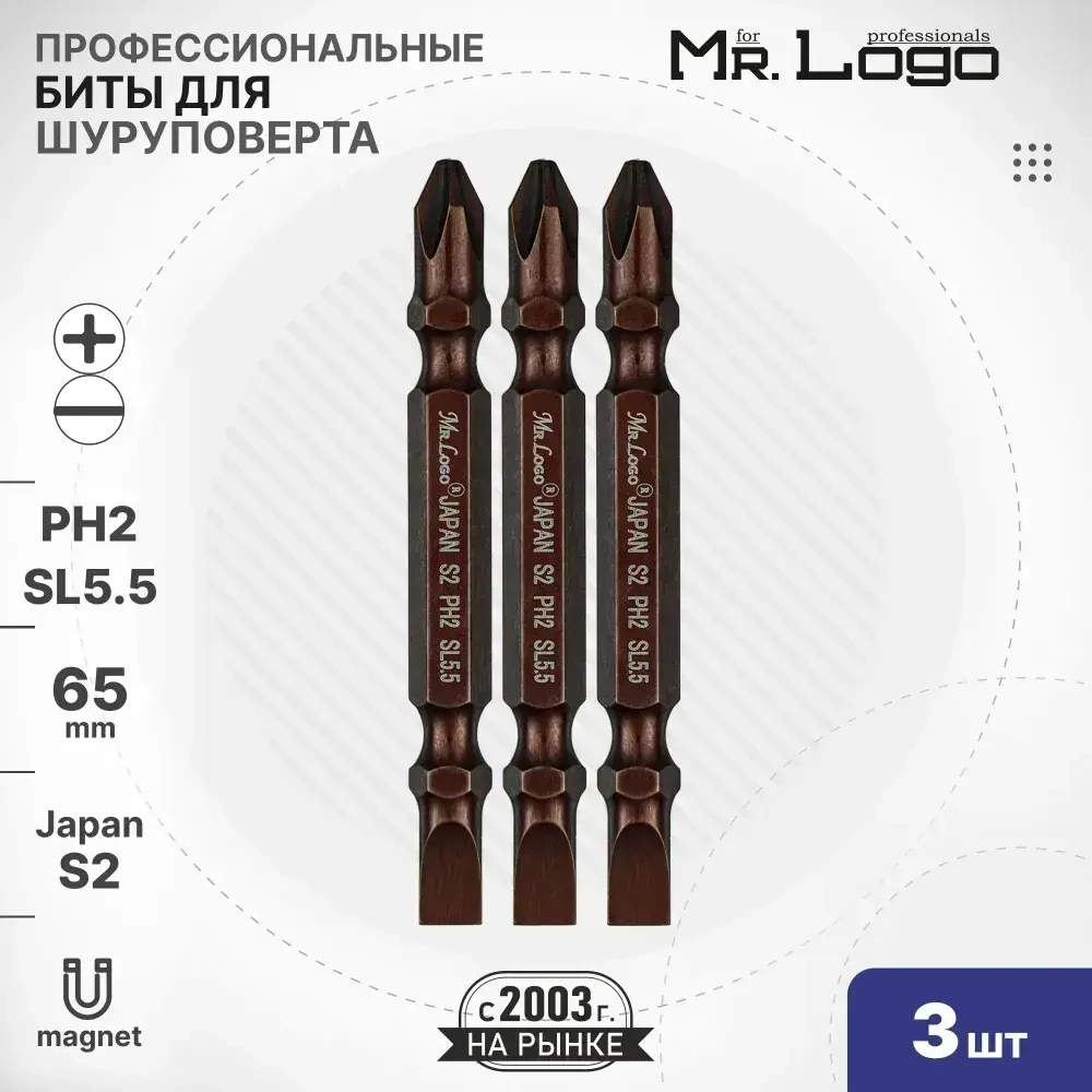 Бита PH2/SL 5.5 x 65мм 3шт S2 двусторонняя намагниченная Mr.Logo ML11400-3