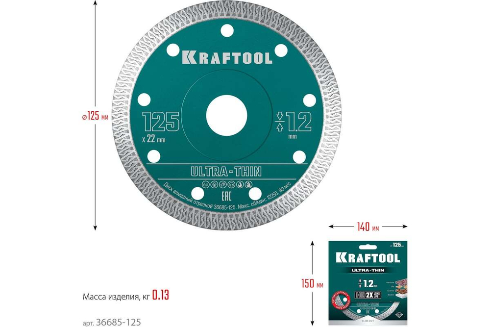 Ультратонкий алмазный диск Ultra-Thin 125x22.2x1.2 мм KRAFTOOL 36685-125