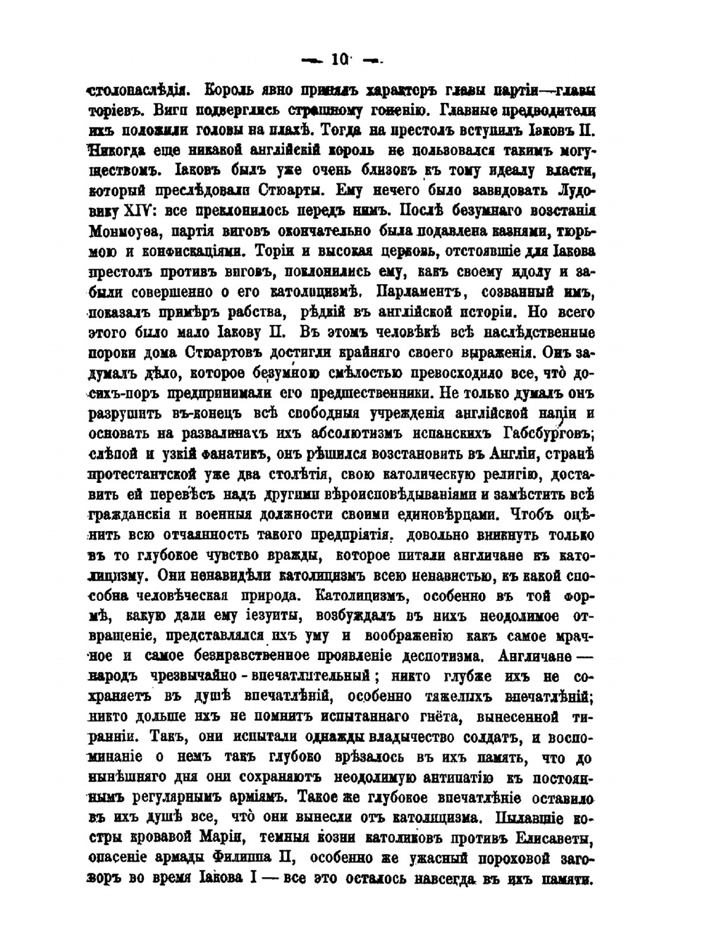 Англия в XVIII столетии. Часть 1-2 | Г. В. Вызинский