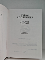 Бодлер. Верлен. Аполлинер