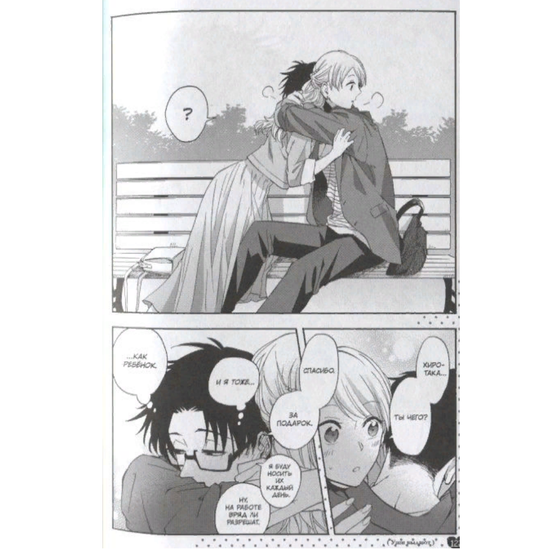 Манга Так сложно любить отаку. Том 3