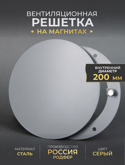 Вентиляционная Решетка РДК 200 Серый