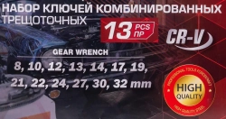 Набор ключей комбинированных трещоточных 13пр. FORCEKRAFT FK-10339