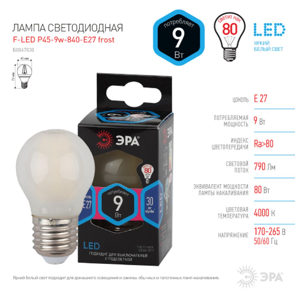 Лампа светодиодная ЭРА F-LED P45-9W-840-E27 frost 9Вт филамент шар матовый нейтральный белый свет Е27 | Филаментные декоративные
