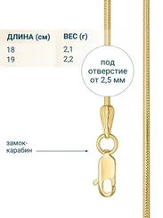 Браслет-цепочка с желтым золочением из серебра - Снейк