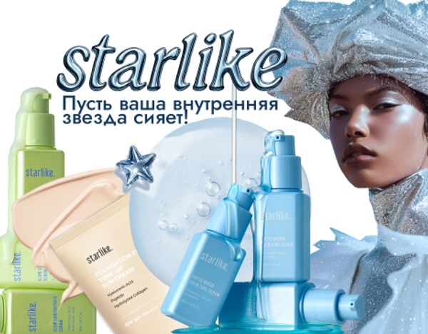 STARLIKE – «Пусть ваша внутренняя звезда сияет»
